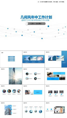 几何风年中工作计划PPT模板