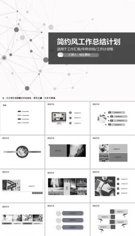 简约风工作总结计划PPT模板