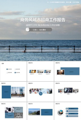 商务风城市招商工作报告PPT模板