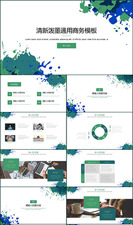 清新泼墨通用商务PPT模板