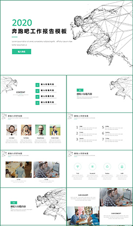 奔跑吧工作报告PPT模板