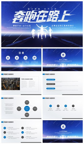 蓝色商务公司宣传企业规划PPT模板