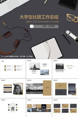 大学生社团工作总结PPT模板