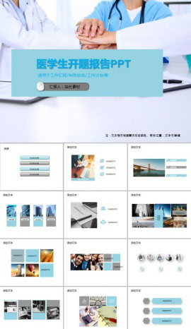 医学生开题报告PPT简约模板