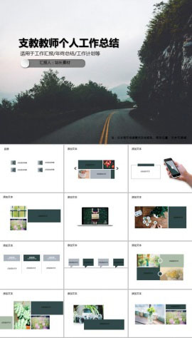 支教教师个人工作总结PPT模板