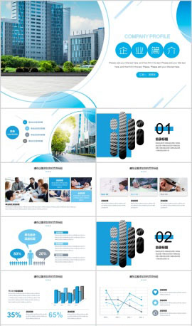 商务风企业简介PPT模板