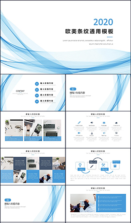 欧美条纹通用PPT模板