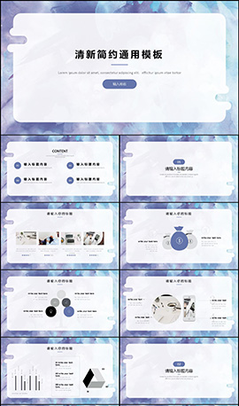 清新简约通用PPT模板