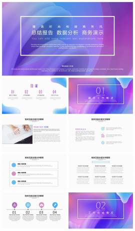 色彩斑斓商务演示总结汇报PPT模板
