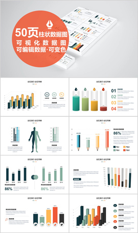 可视化柱状数据PPT图表