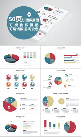 可视化数据图饼图PPT图表