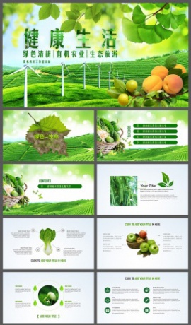 绿色生态旅游有机农业商务报告PPT模板