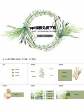 ppt模板免费下载