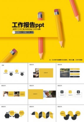 工作报告ppt