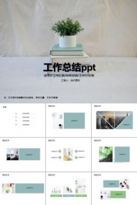 工作总结ppt
