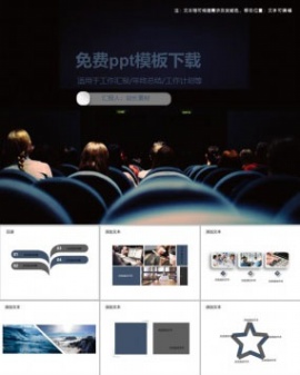 免费ppt模板下载