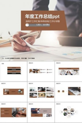 年度工作总结ppt