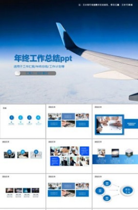 年终工作总结ppt