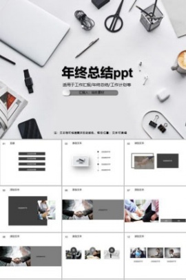 商务模板年终总结ppt