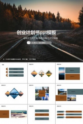 创业计划书ppt模板