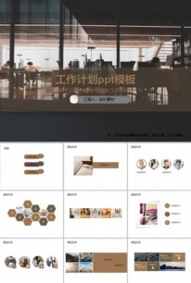 工作计划ppt模板