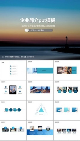 企业简介ppt模板