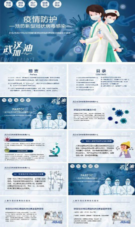 新冠病毒疫情防护知识讲座PPT模板