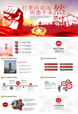 安全生产安全发展安全建设ppt模板