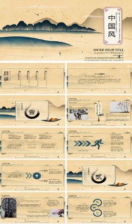 中国风水墨山水通用PPT模板