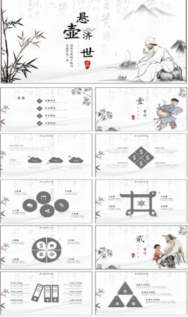 水墨中国风中医介绍PPT模板