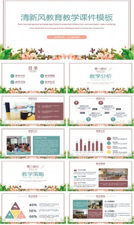 清新风教育教学说课PPT模板