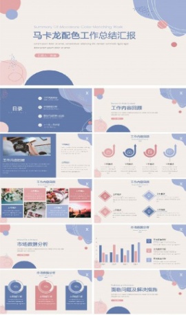 简约风工作总结汇报PPT模板