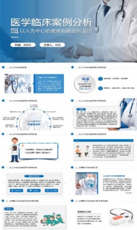 医学病例分析全科医学PPT模板
