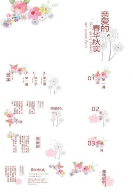 水彩花卉培训演讲PPT模板