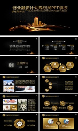 黑金金属风融资创业计划书PPT模板