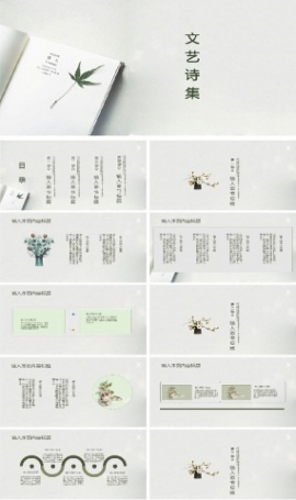 文艺诗集风格教育产品介绍PPT模板