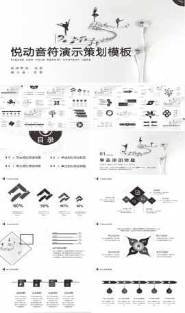 悦动音符舞蹈教学活动PPT模板