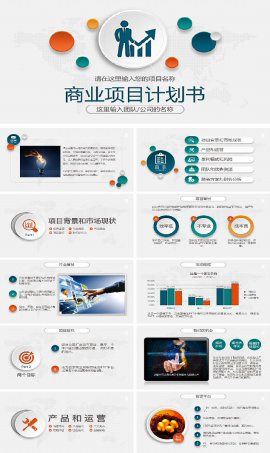 微立体项目计划书融资计划PPT模板