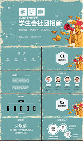 电影学院学生会社团招新PPT模板