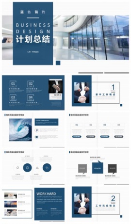 蓝色简约企业宣传总结报告PPT模板