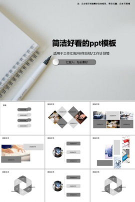 简洁好看的ppt模板