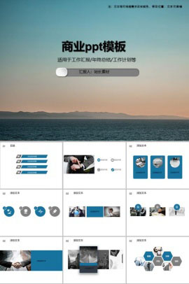 商业ppt模板