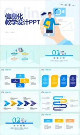 信息化教育教学PPT模板