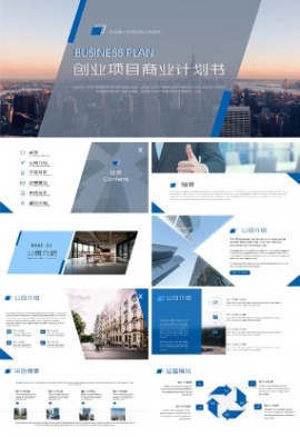 创业项目商业计划书PPT模板