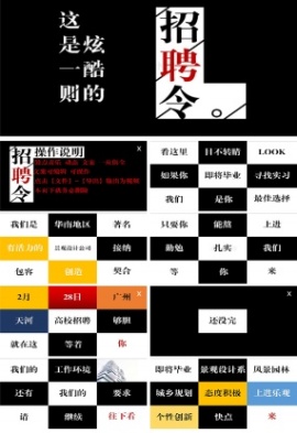 快闪招聘令企业招聘校招宣讲会PPT模板