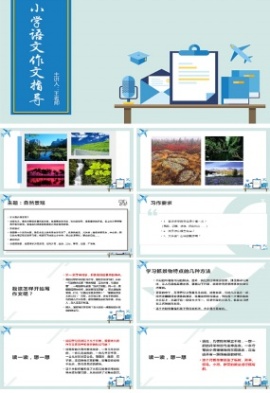 小学生语文作为指导教育教学PPT课件