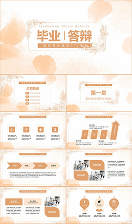 水粉花系简约毕业答辩PPT模板