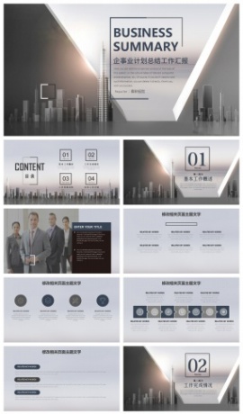 简约高端企事业计划总结PPT模板