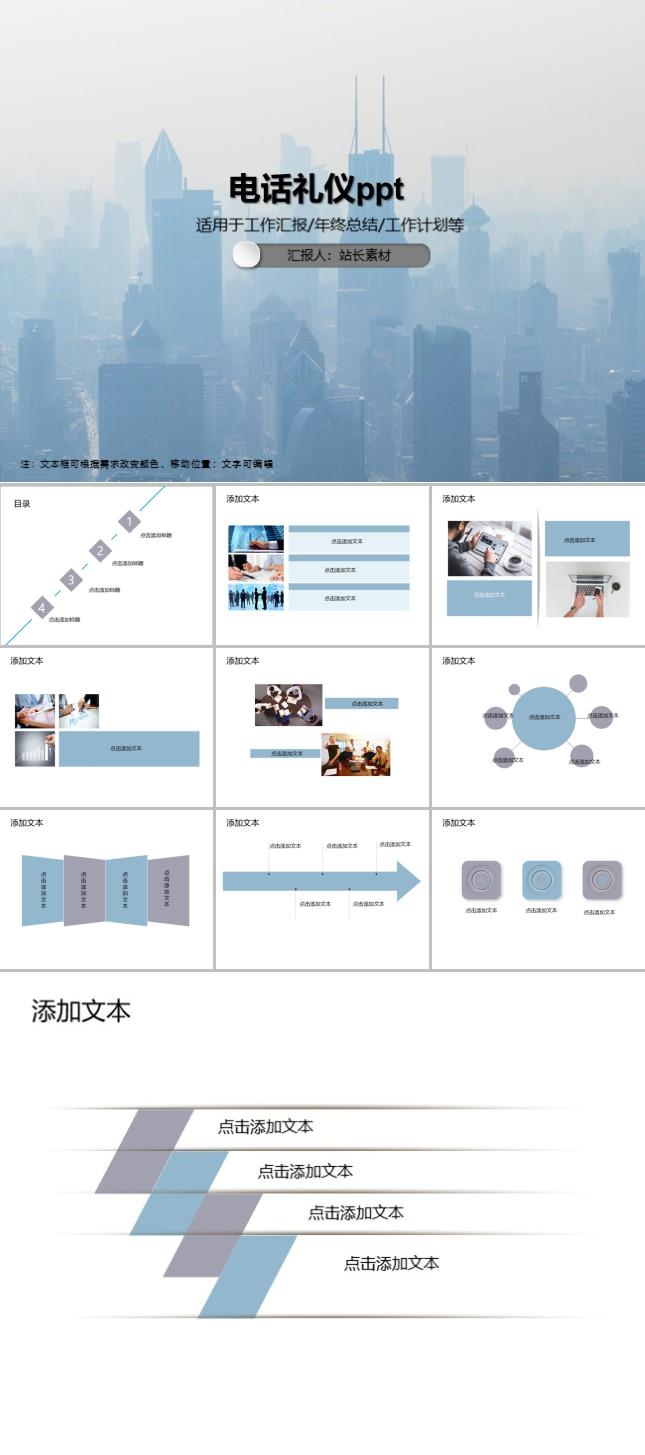 电话礼仪ppt