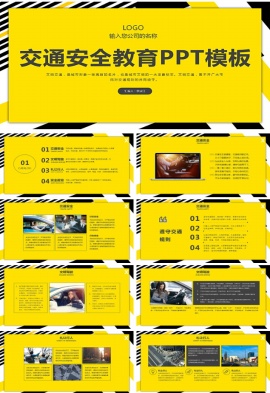 文明驾驶交通安全教育ppt模板